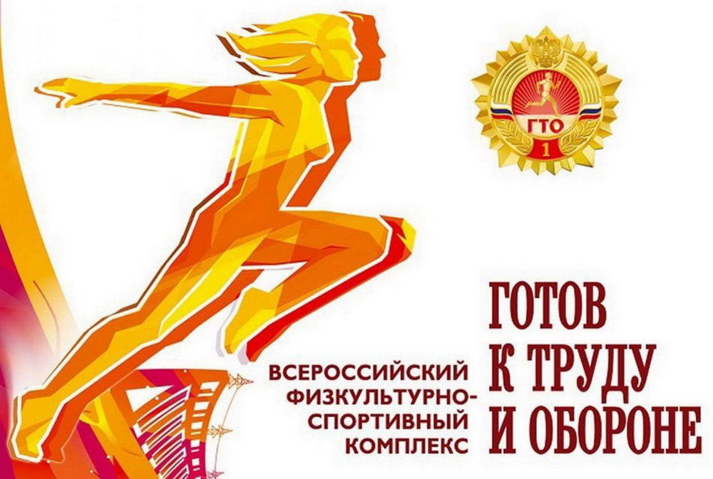 ГТО3.jpg